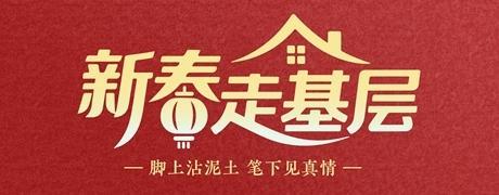 今日要闻：二十二年春节不停诊的乡村门诊