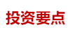 源达信息：两会期待，科技+内需双轮驱动