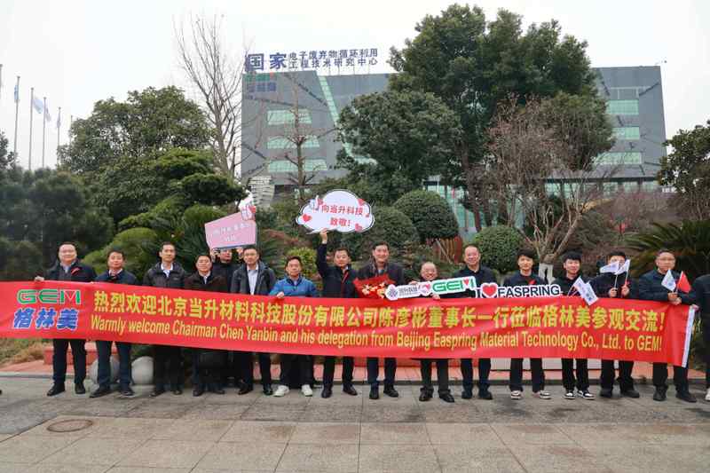  当升科技高层访问格林美园区；双方深化战略合作，共同开启超高镍前驱体新阶段。 IT技术 当升科技高层访问格林美园区；双方深化战略合作，共同开启超高镍前驱体新阶段。 IT技术 当升科技高层访问格林美园区；双方深化战略合作，共同开启超高镍前驱体新阶段。 IT技术 当升科技高层访问格林美园区；双方深化战略合作，共同开启超高镍前驱体新阶段。 IT技术 当升科技高层访问格林美园区；双方深化战略合作，共同开启超高镍前驱体新阶段。 IT技术