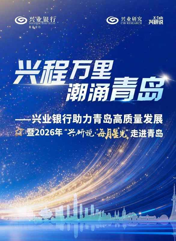  专家办行落地青岛；金融研究共绘蓝图。 企业服务