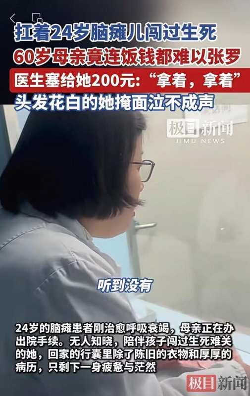  病房外一声呼喊，白发母亲接过心意；医生善举传开后，她却选择谢绝更多援助。 情感心理 病房外一声呼喊，白发母亲接过心意；医生善举传开后，她却选择谢绝更多援助。 情感心理