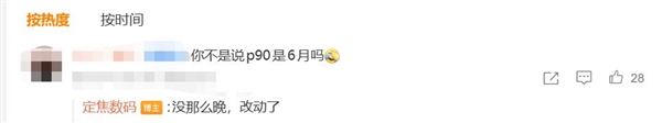  华为科技春晚即将来袭，Pura 90系列携手阔折叠旗舰强势登场。 手机评测