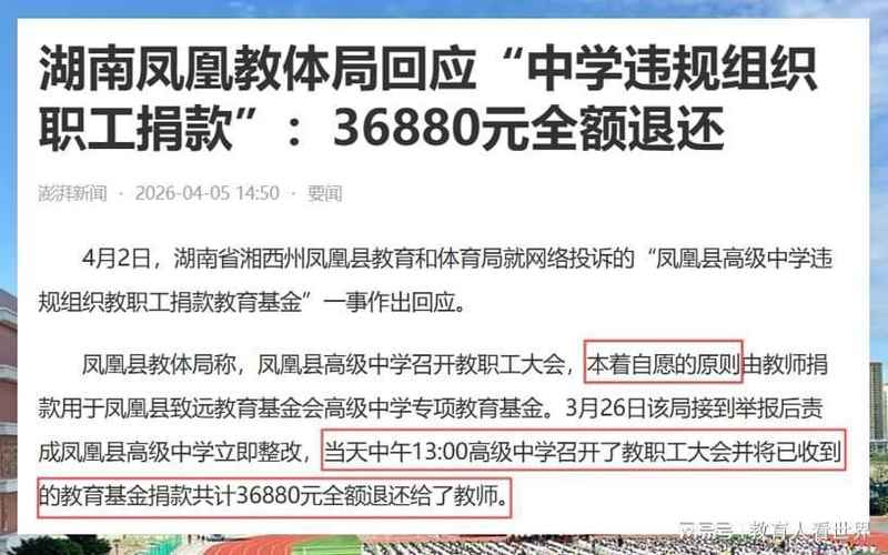 36880元退款背后：教育基金会资金裂变大拆解