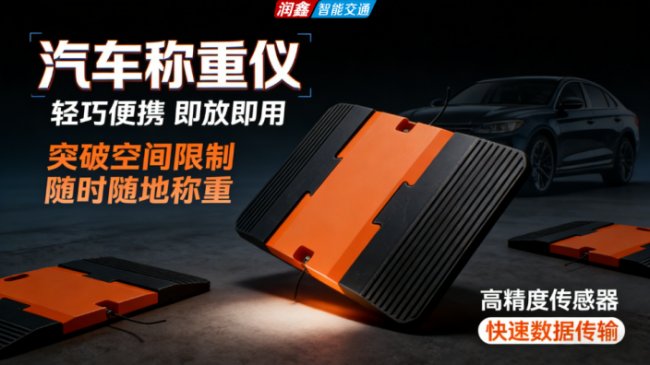 精度背后的技术突破：STW-18如何重塑汽车轮轴重检测标准