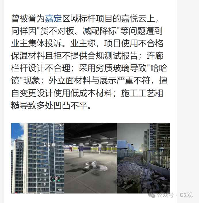  越秀上海困局深度解剖：一场关于国企信誉与品质管控的系统性失守 房产家居