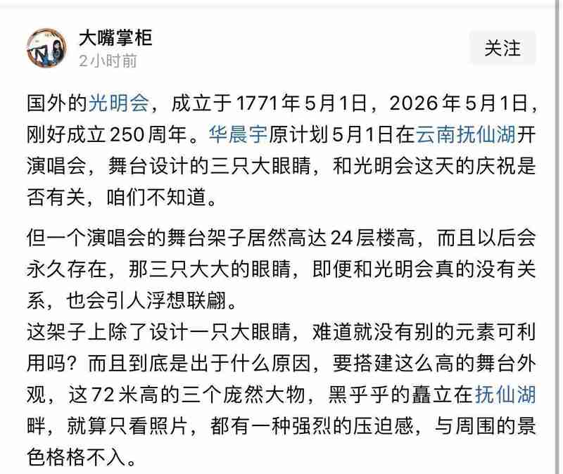  从符号学视角拆解华晨宇演唱会舞台设计：一场视觉传播的失败案例分析 娱乐新闻