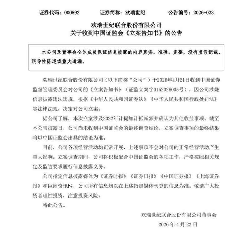 【深度】四家A股同日遭立案：透视信披违规监管逻辑与市场信号