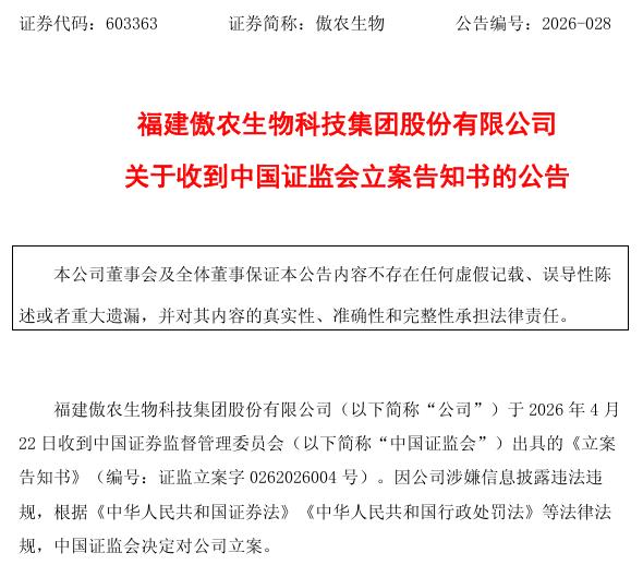  【深度】四家A股同日遭立案：透视信披违规监管逻辑与市场信号 股票财经
