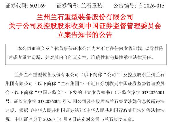  【深度】四家A股同日遭立案：透视信披违规监管逻辑与市场信号 股票财经