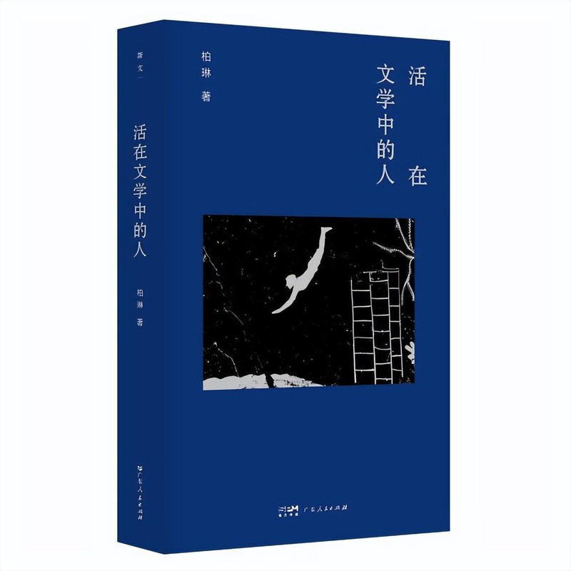 跨越文类疆界的书写者：《活在文学中的人》的方法论启示 文化旅游