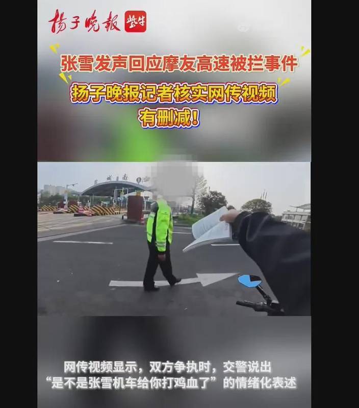  从“张雪机车事件”审视短视频传播：技术视角下的信息碎片化风险与合规边界 新闻 从“张雪机车事件”审视短视频传播：技术视角下的信息碎片化风险与合规边界 新闻