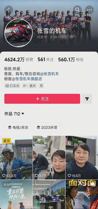  从“张雪机车事件”审视短视频传播：技术视角下的信息碎片化风险与合规边界 新闻 从“张雪机车事件”审视短视频传播：技术视角下的信息碎片化风险与合规边界 新闻