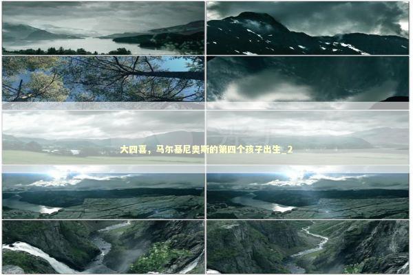 大四喜，马尔基尼奥斯的第四个孩子出生_2
