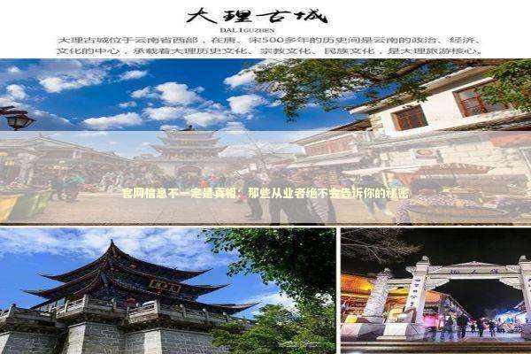官网信息不一定是真相：那些从业者绝不会告诉你的秘密 IT技术